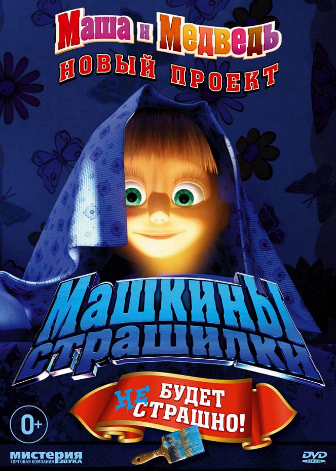 Masha's Spooky Stories - Posters