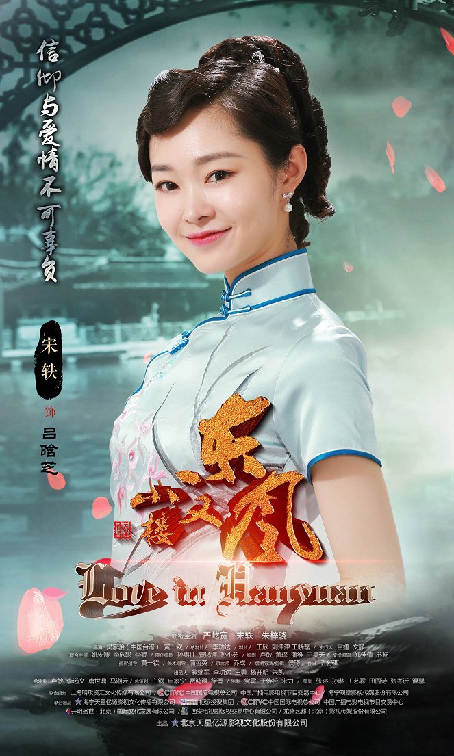 Love in Hanyuan - Plakaty