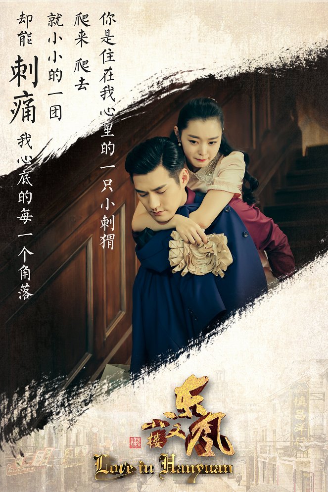 Love in Hanyuan - Affiches