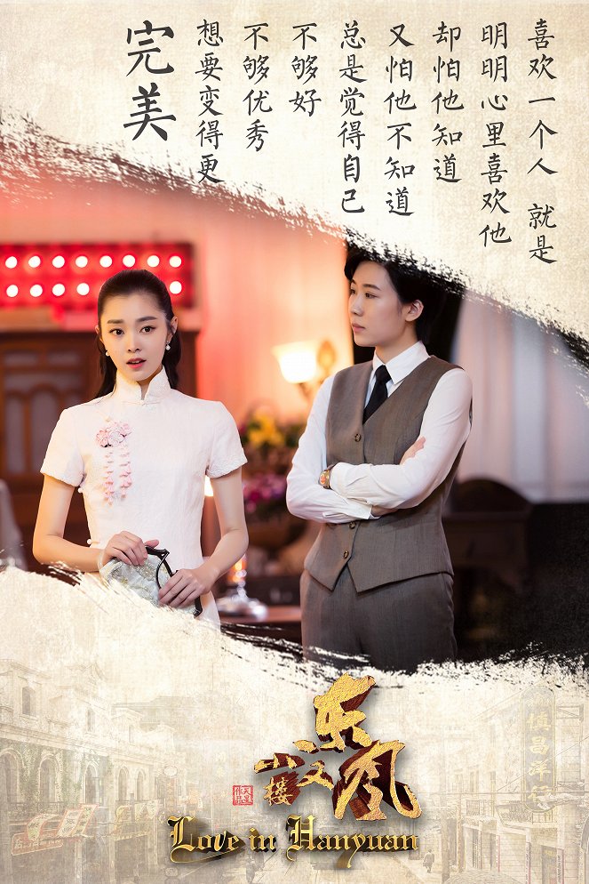 Love in Hanyuan - Plakate