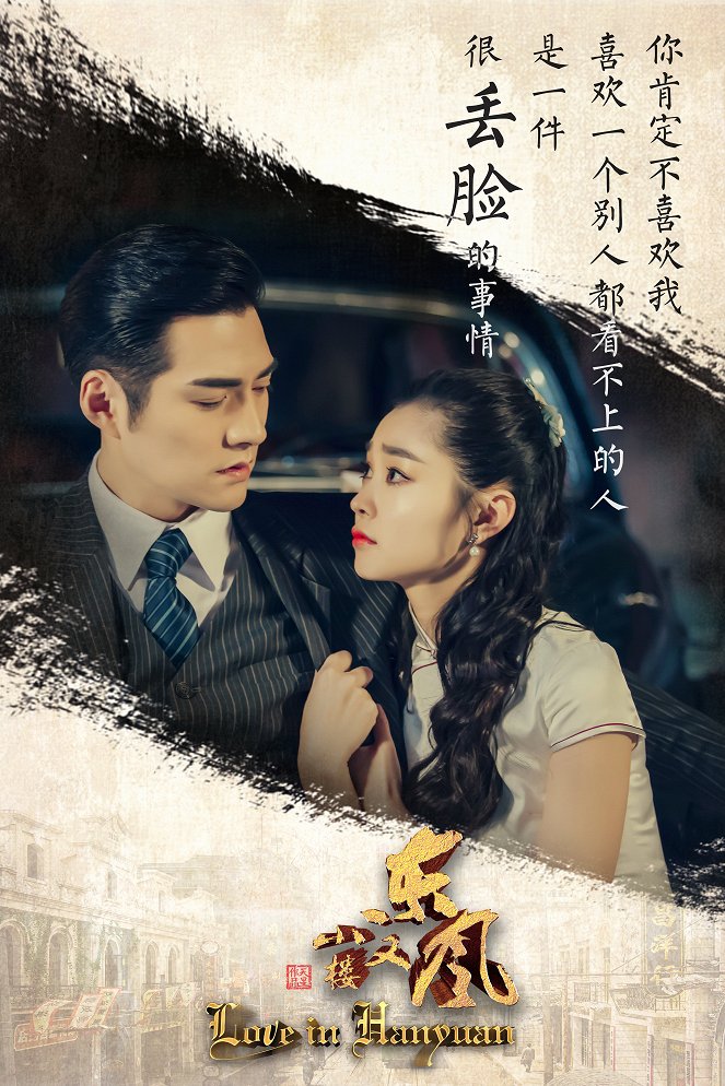 Love in Hanyuan - Plakate