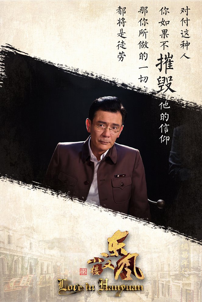 Love in Hanyuan - Plakáty