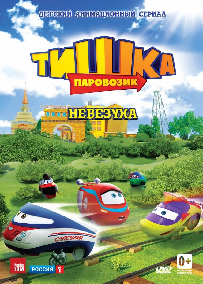 Parovozik Tishka - Posters