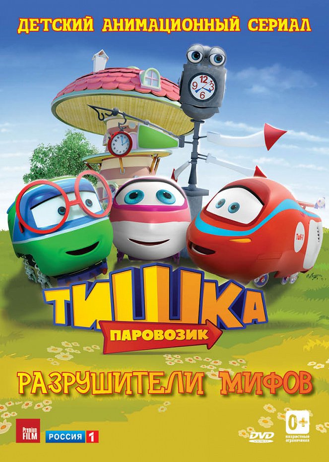 Parovozik Tishka - Plakate
