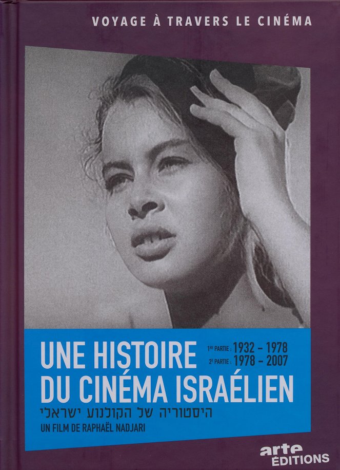 A History of Israeli Cinema - Posters