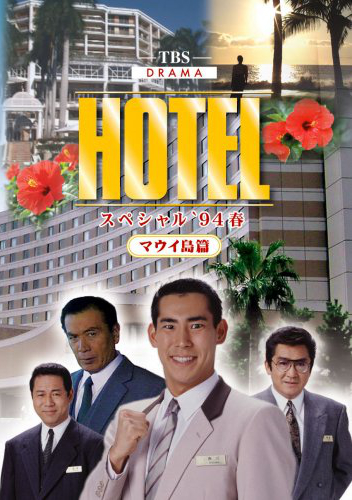 Hotel: Special – 94 haru - Plakátok