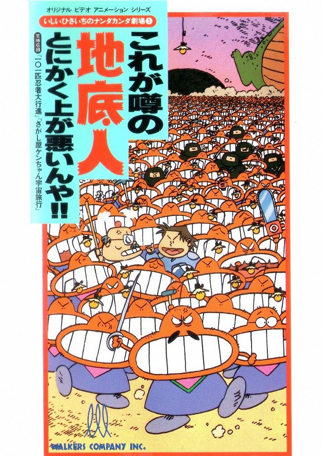 Ishii Hisaichi no Nanda Kanda Gekijou - Posters