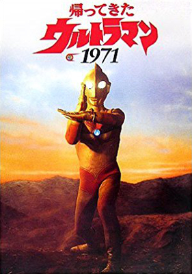 Kaette kita Ultraman - Posters