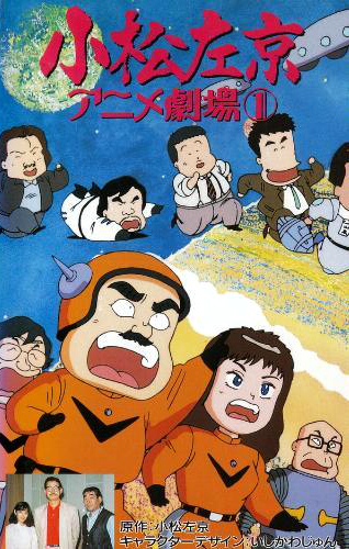 Komacu Sakjó: Anime gekidžó - Plakáty