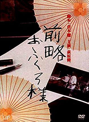 Zenrjaku Ofukuro-sama - Plakaty