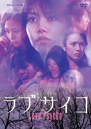 Love psycho: Kyowaku no horror - Posters