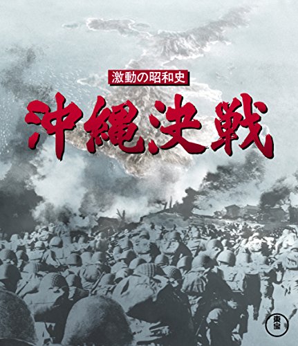 La batalla de Okinawa - Carteles