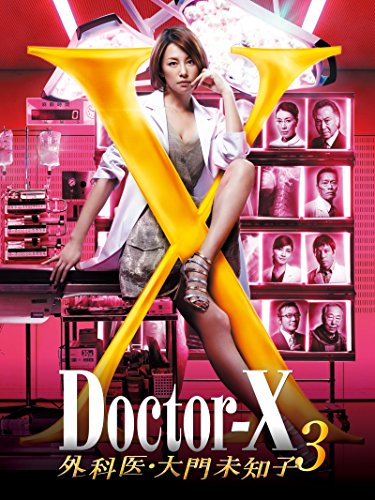 Doctor X: Gekai Daimon Mičiko - Season 3 - Plakátok