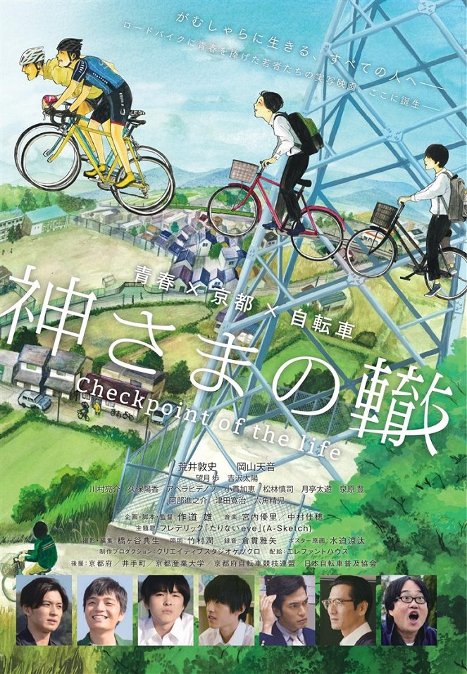 Kamisama no wadači: Checkpoint of the Life - Plakate