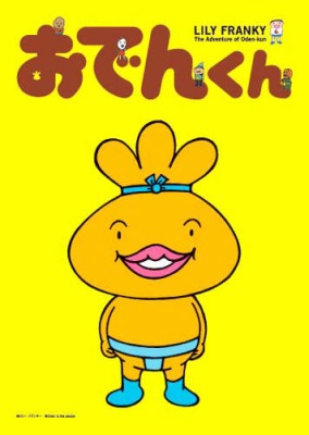 Oden-kun - Plakáty