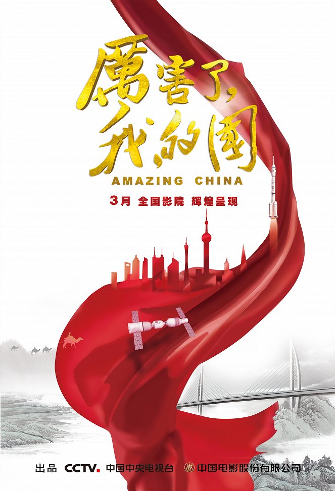 Amazing China - Plakáty