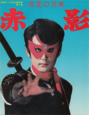 Kamen no ninja: Akagake - Posters