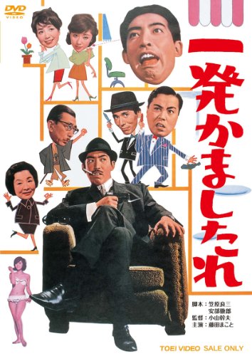 Ippatsu kamashitare - Posters