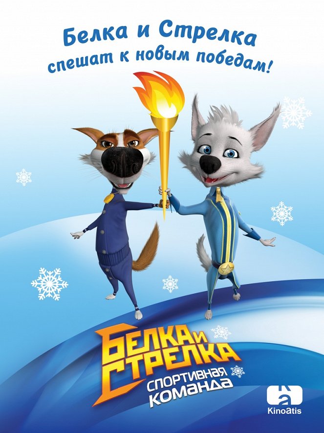 Belka i Strelka. Sportivnaja komanda - Plakáty