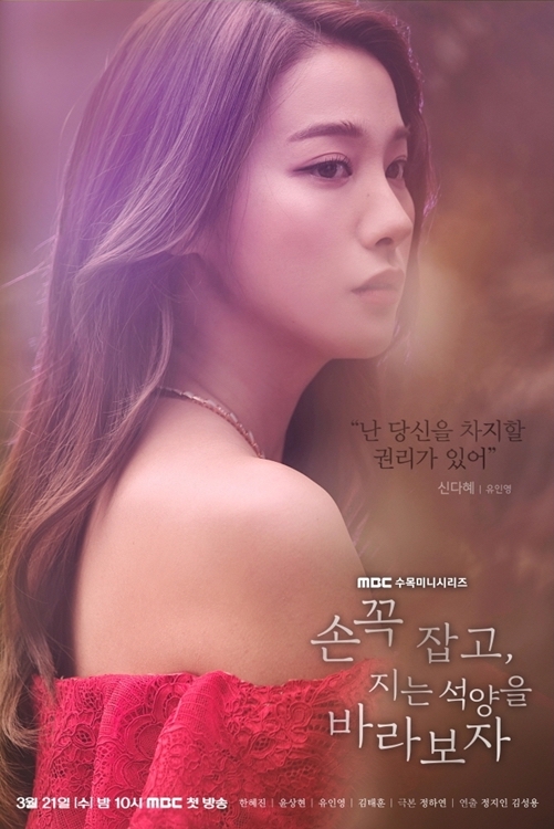 Son ggok jabgo jineun seokyangeul baraboja - Plakate