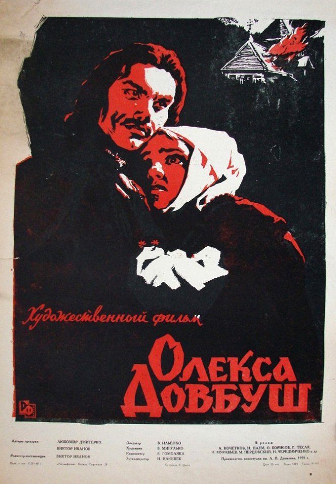 Oleksa Dovbuš - Plakaty