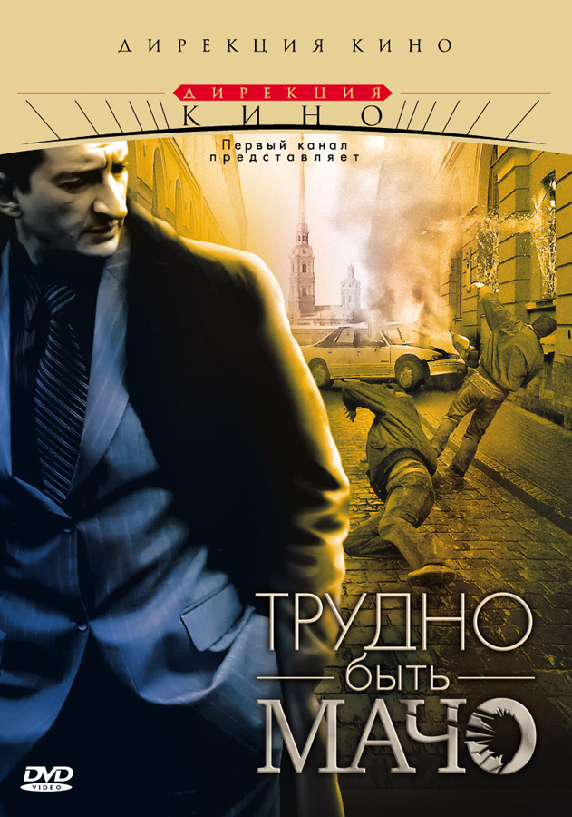 Trudno byt Macho - Posters