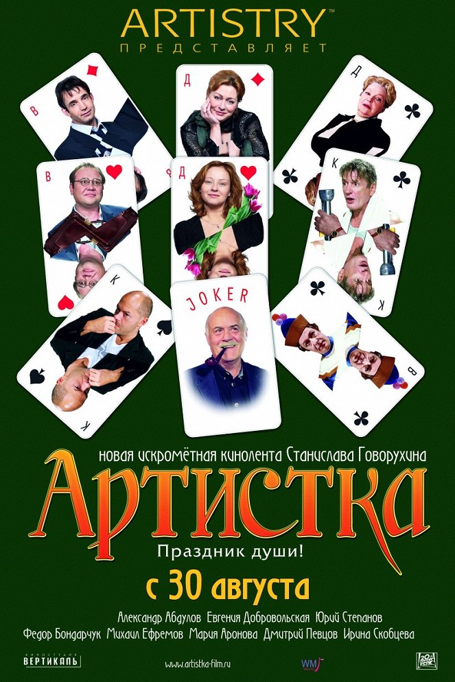 Artistka - Posters