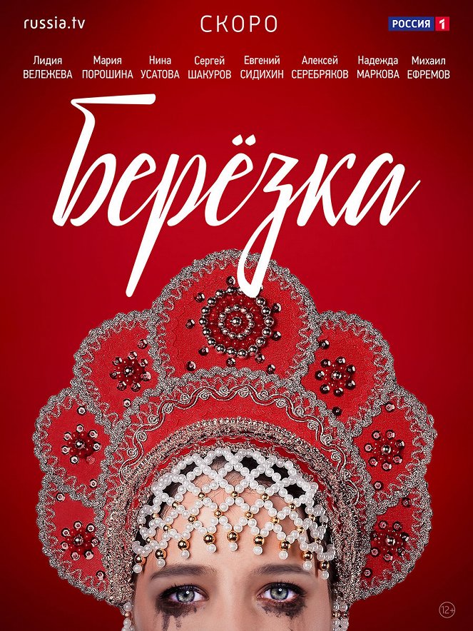 Beryozka - Posters