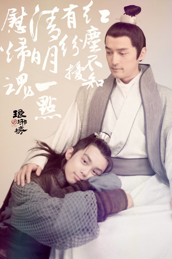 Nirvana in Fire - Season 1 - Posters