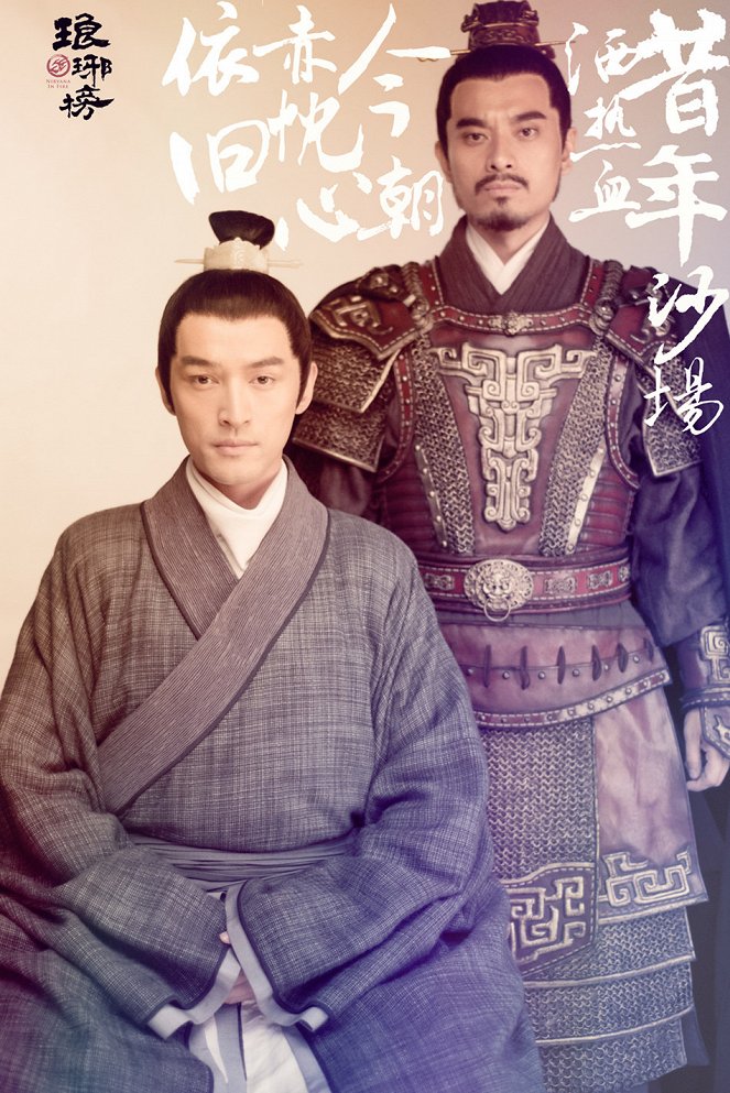 Nirvana in Fire - Nirvana in Fire - Season 1 - Posters