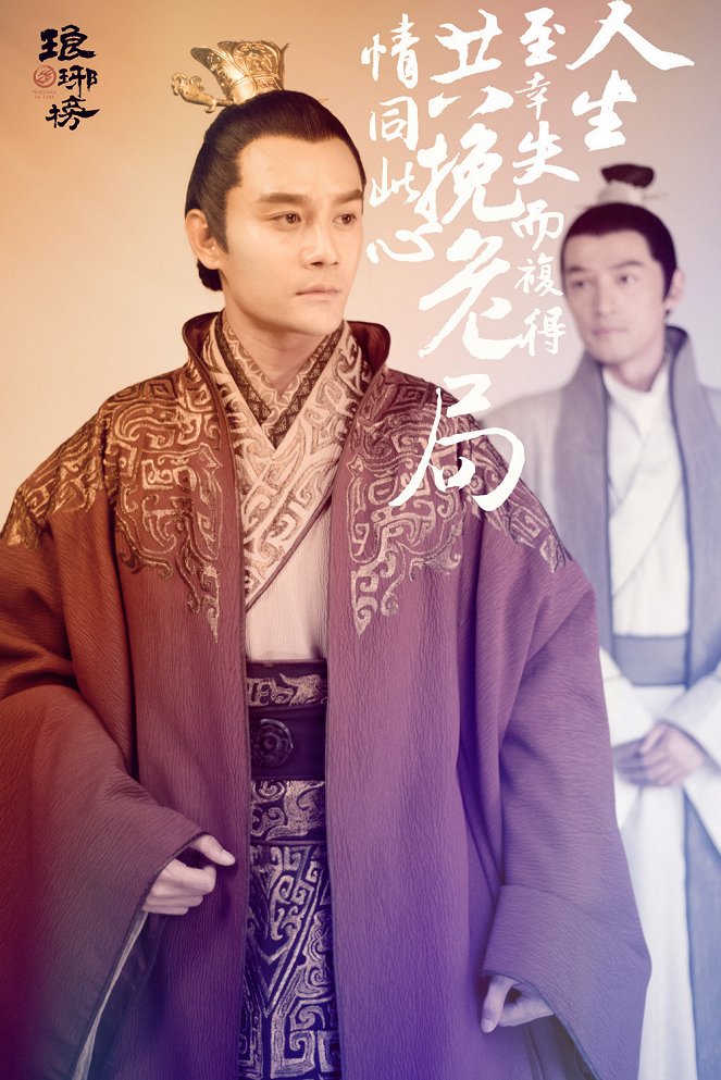 Nirvana in Fire - Season 1 - Posters