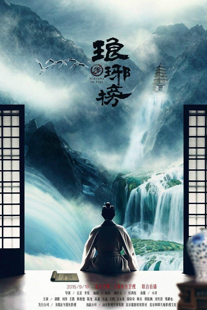 Nirvana in Fire - Season 1 - Posters