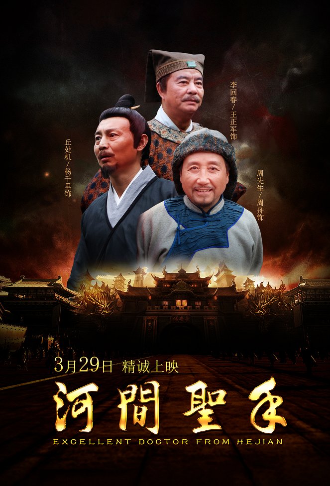 Excellent Doctor from Hejian - Posters