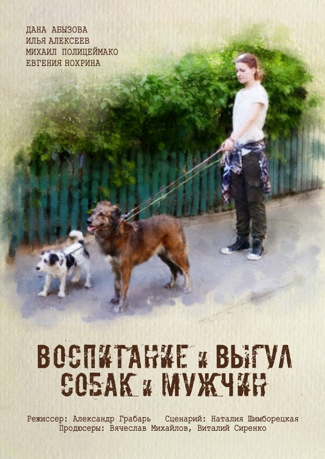 Воспитание и выгул собак и мужчин - Plakaty