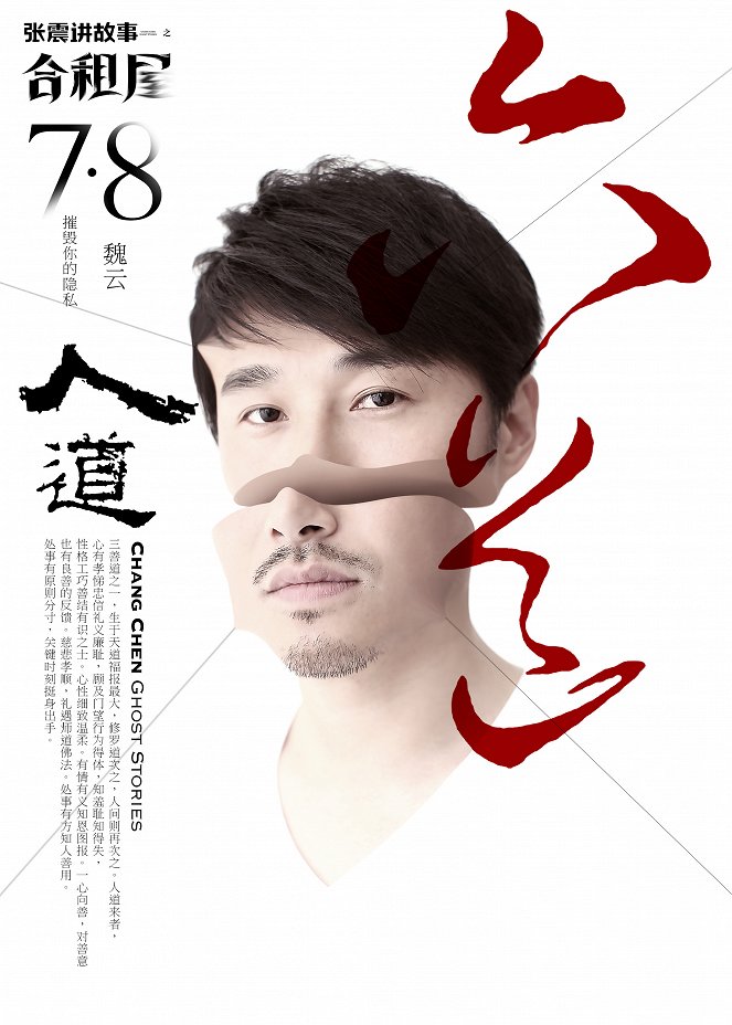 Chang Chen Ghost Stories 2 - Plakaty