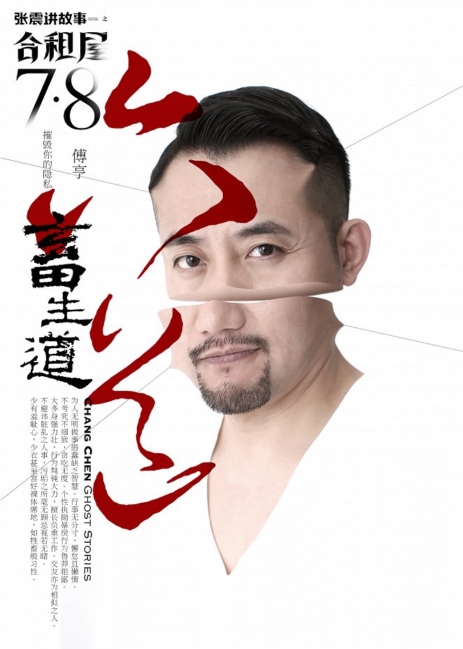 Chang Chen Ghost Stories 2 - Plakate
