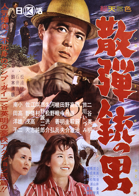 Shotgun no otoko - Posters
