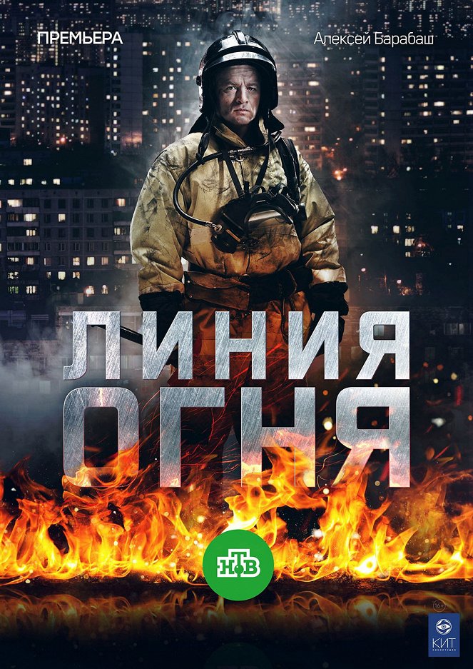 Liniya ognya - Posters