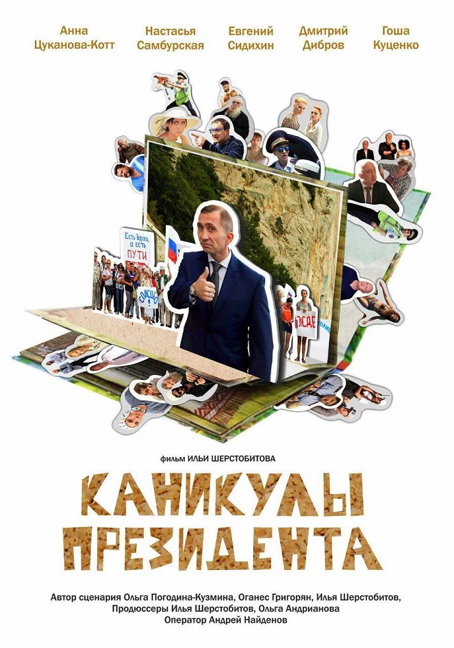 Kanikuly preziděnta - Plakate
