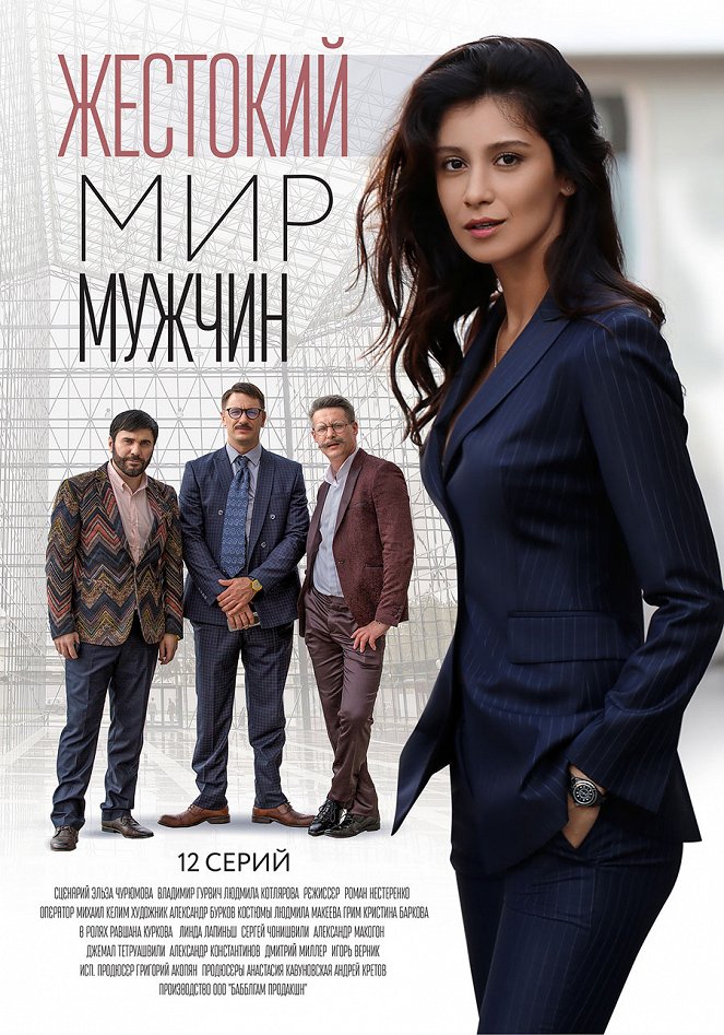 Zhestokiy mir muzhchin - Posters