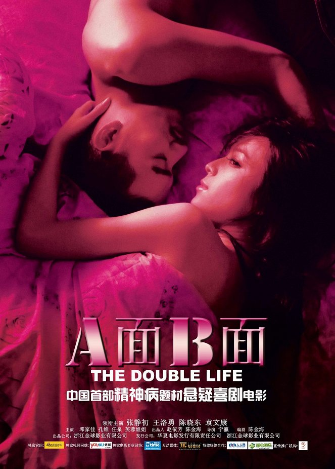 The Double Life - Posters