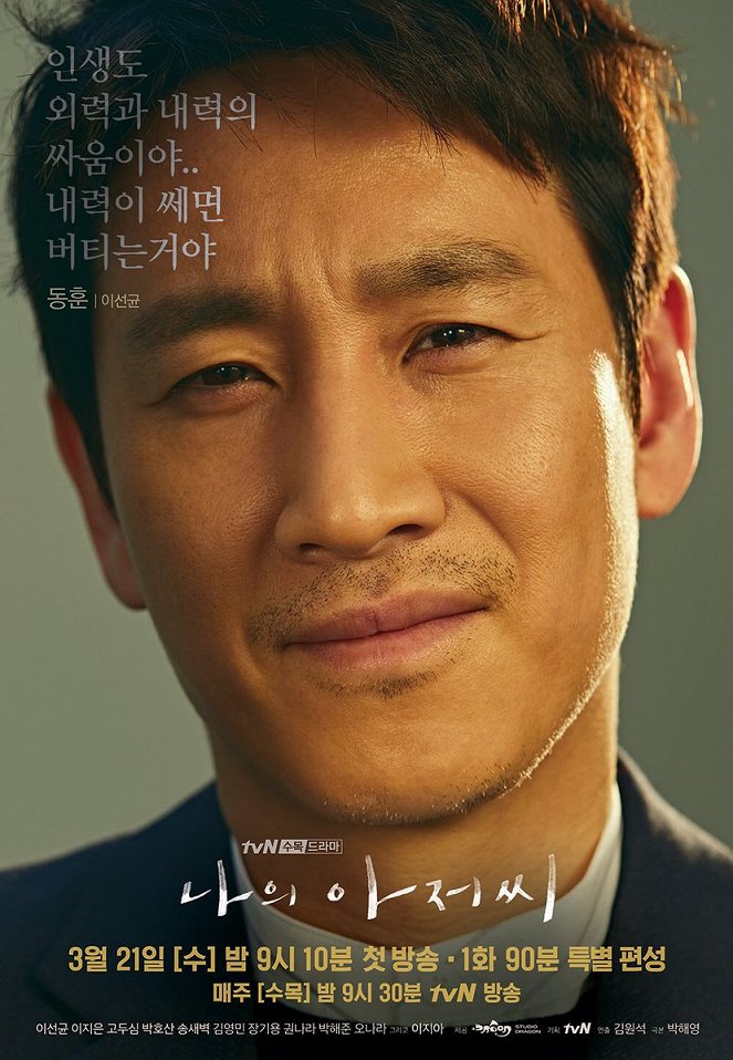 My Mister - Posters