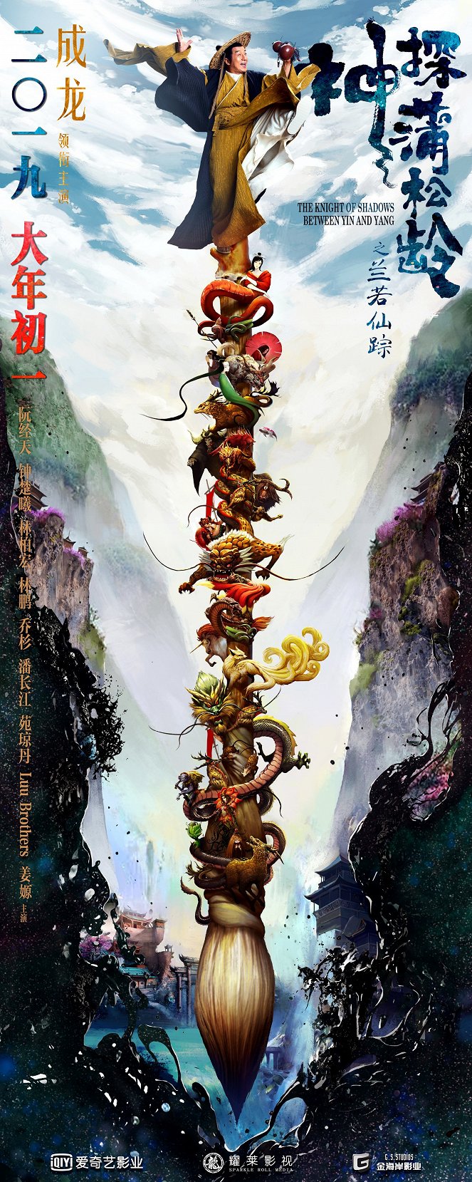 Shen tan pu song ling - Affiches