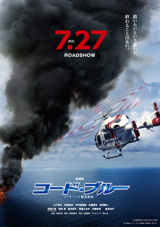 Code Blue: The Movie - Posters