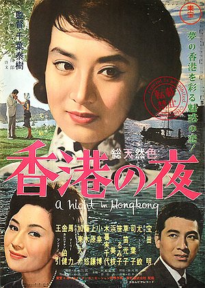 Honkon no joru - Posters