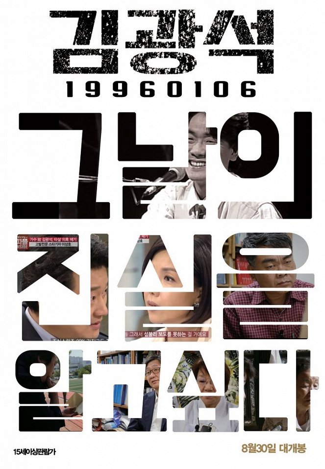 Kimgwangseok 19960106 - Plagáty