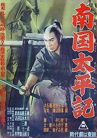 Nangoku taiheiki: Zenpen - Plakate