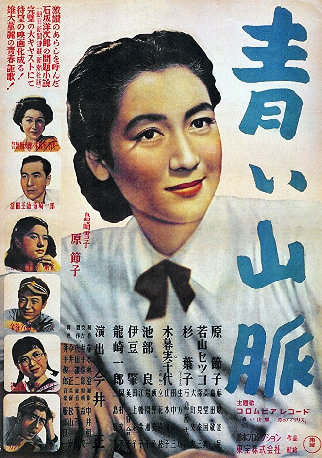 Aoi sanmjaku - Posters