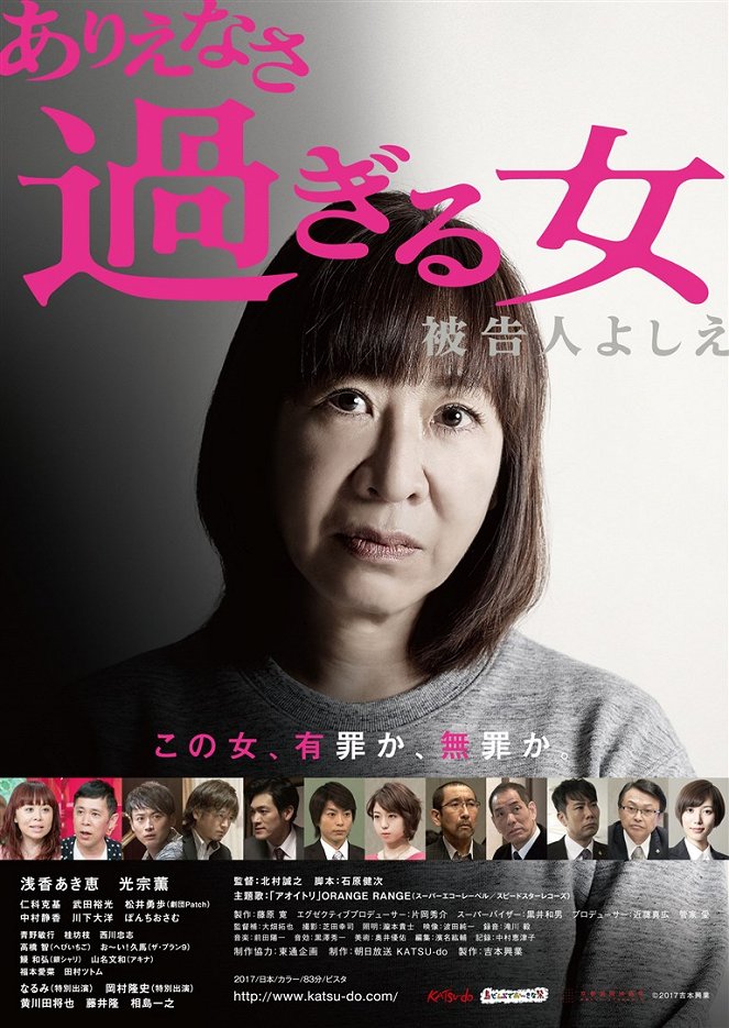 She Is A Too Unbelievable Woman - Defendant Yoshie - Posters