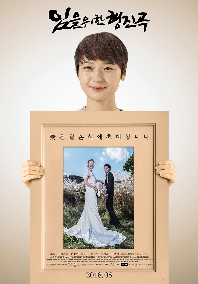 Imeool wihan haengjingok - Plakáty